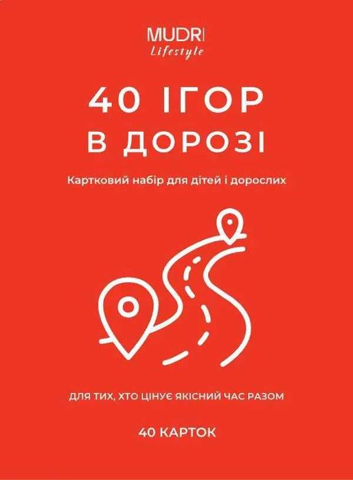 Набір карток MUDRI: 40 Ігор в дорозі