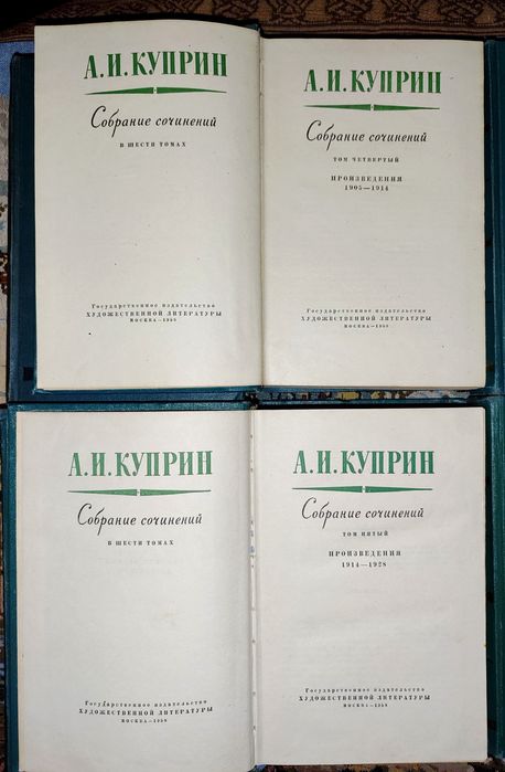 Собрание сочинений в шести томах А. И. Куприн.