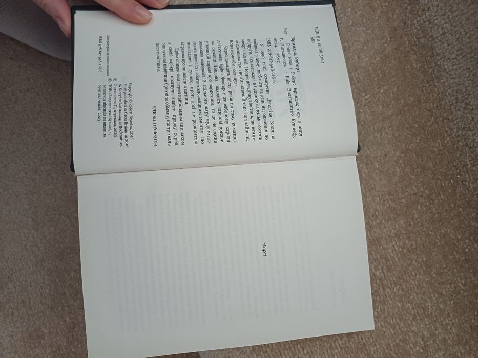 Роберт Бриндза "Темна вода"