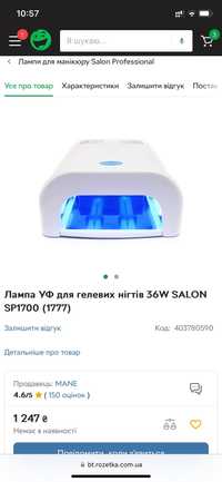 Лампа УФ 36W SALON SP1700 + набір лаків