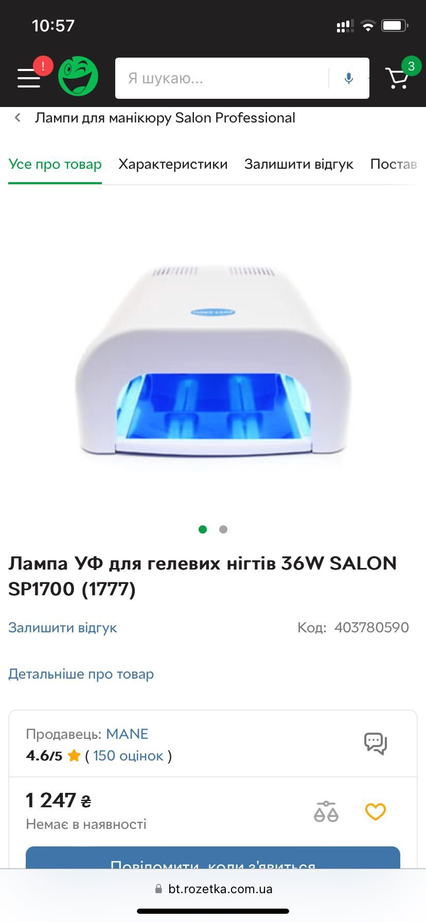 Лампа УФ 36W SALON SP1700 + набір лаків