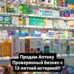 Продам Аптеку рабочий бизнес