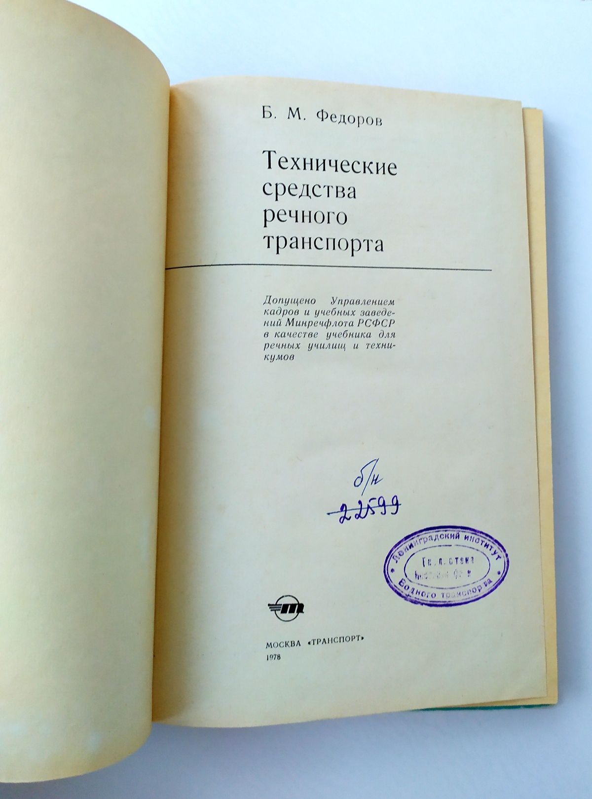 Технические средства речного транспорта судовождение судоремонт порт