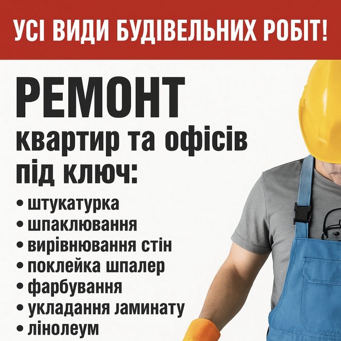 Шпаклека, обои, ламинат, откосы, покраска, шипсокартон, демонтаж