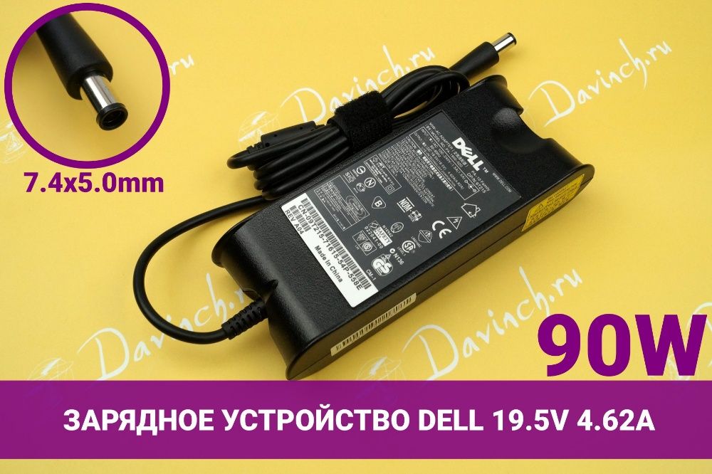 Зарядка DELL для ноутбука зарядное устройство, Блок питания делл 90W