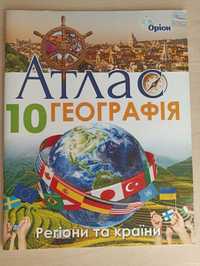 Атлас 10 клас з географії. Видавництво Оріон