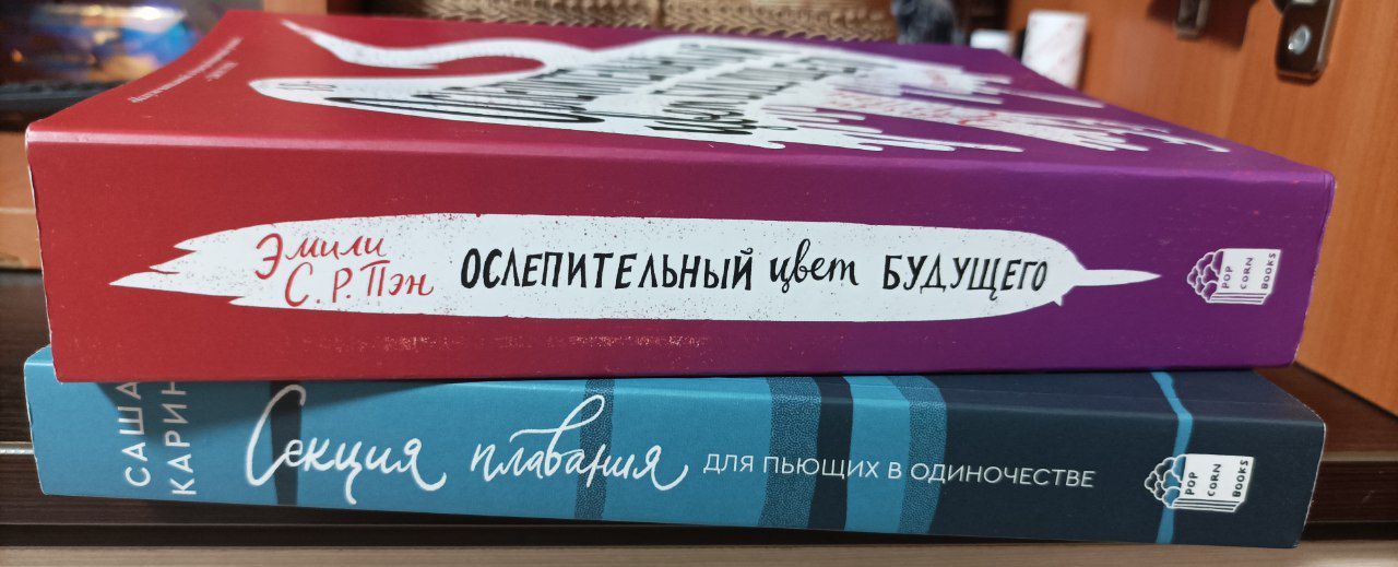 СРОЧНО, Ослепительный цвет будущего, Popcorn Books
