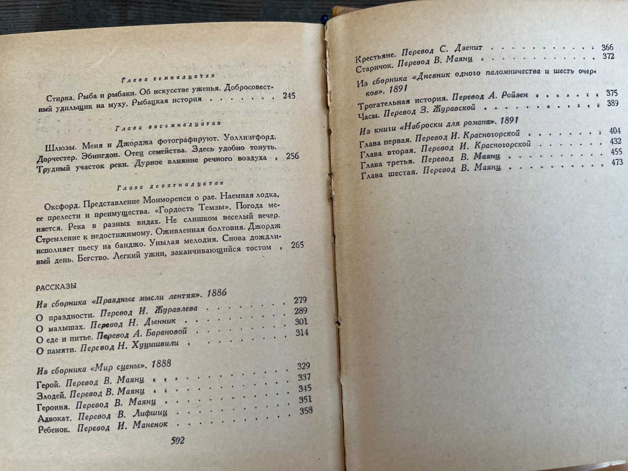 Джером К, Джером 1 и 2 т . 1957 г