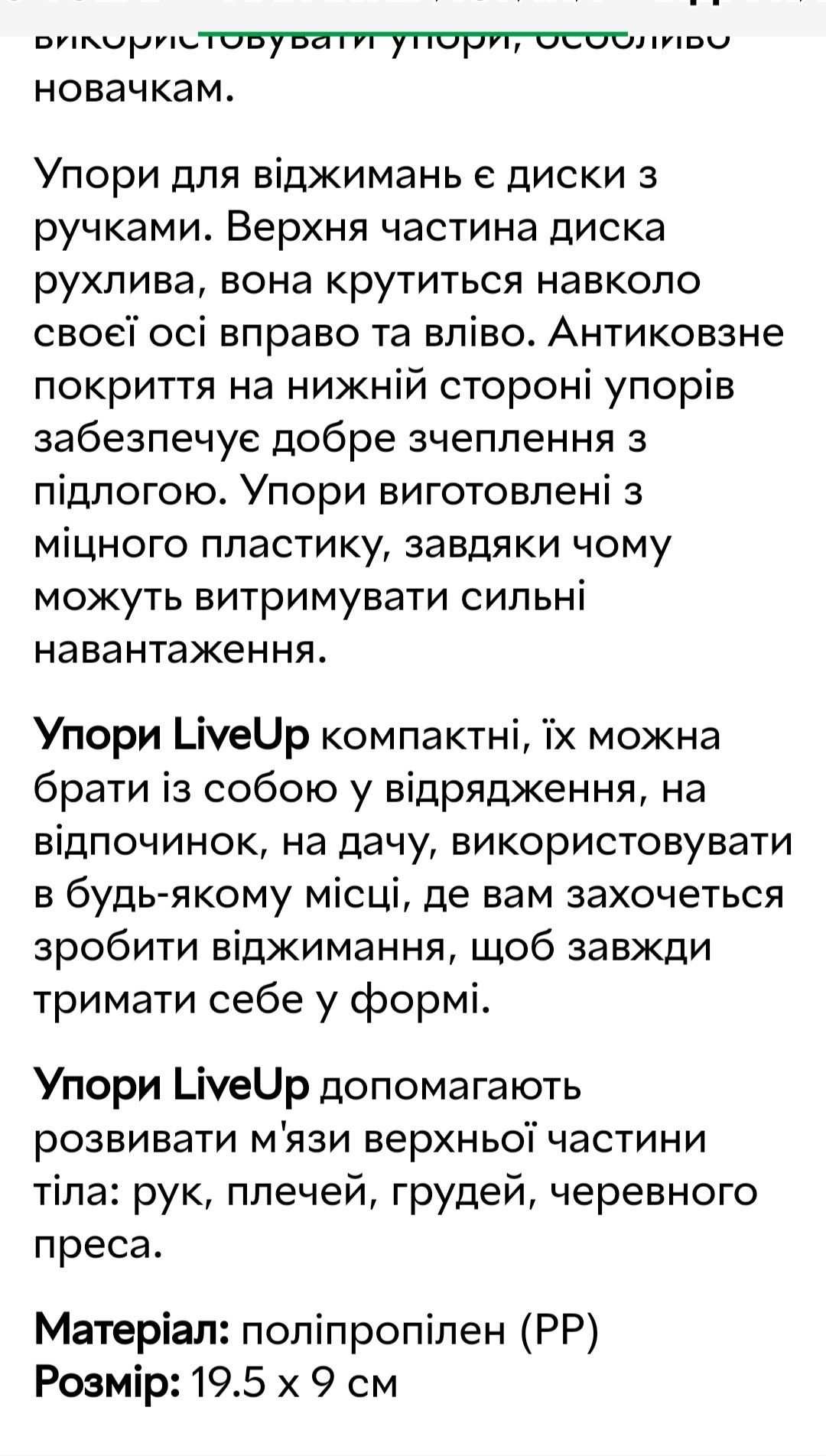 Упори для віджимання нові в упаковці