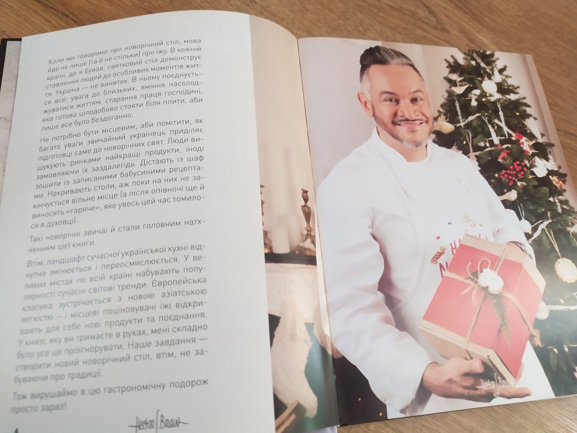 Книга " Новогодняя кулинарная" Ектор Х.