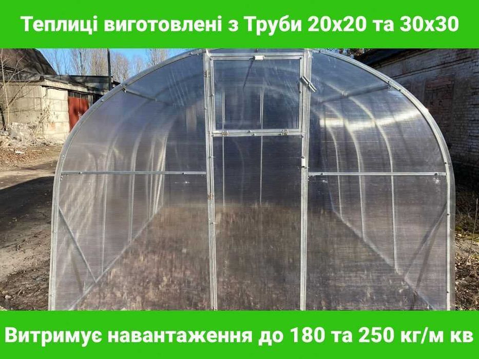 ГАРАНТІЯ 10 РОКІВ! Теплиця від Виробника, теплица 3х4, 3х6, 3х8, 4х6