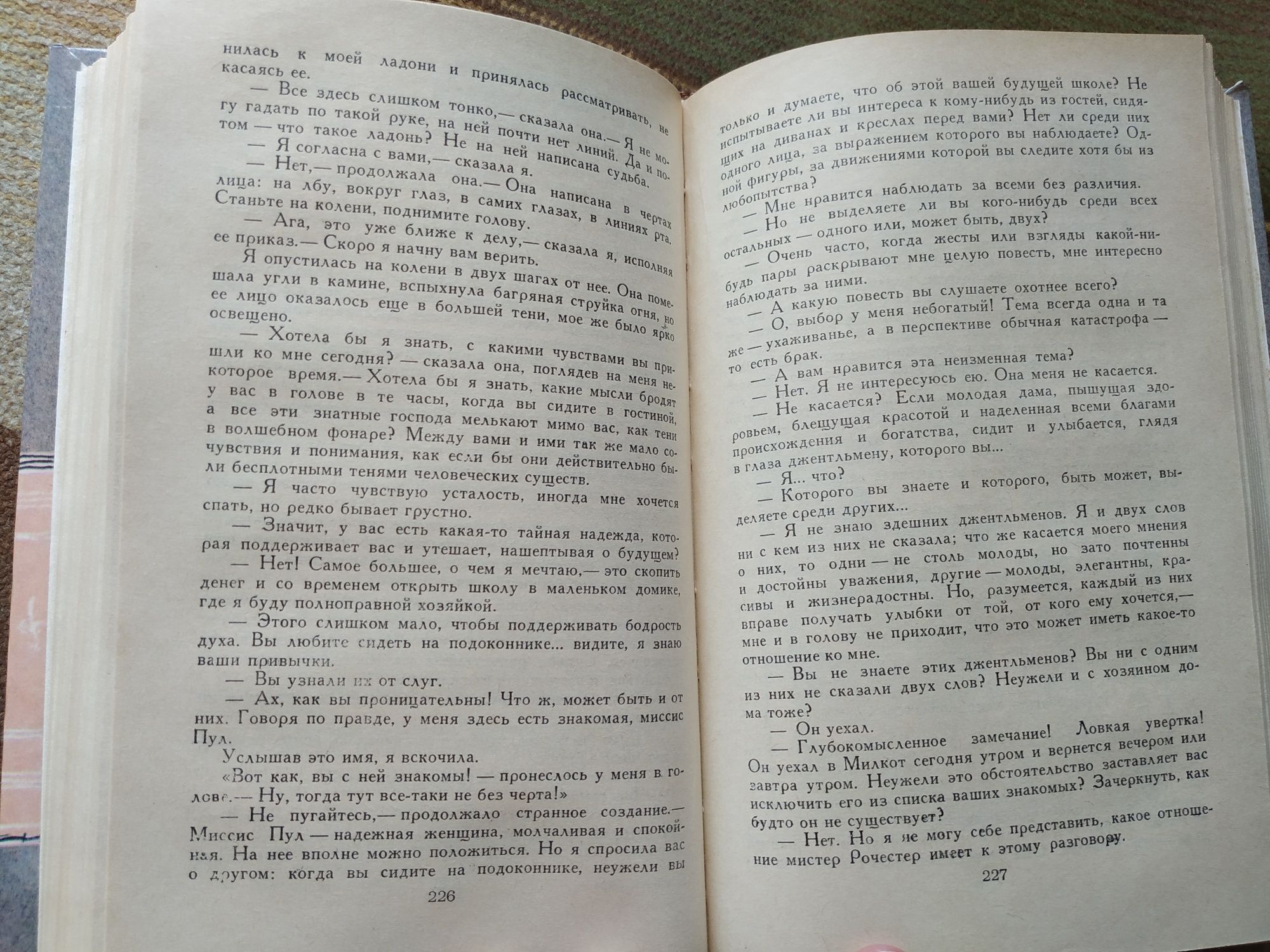 Джен Эйр Шарлотта Бронте 1989 год издание