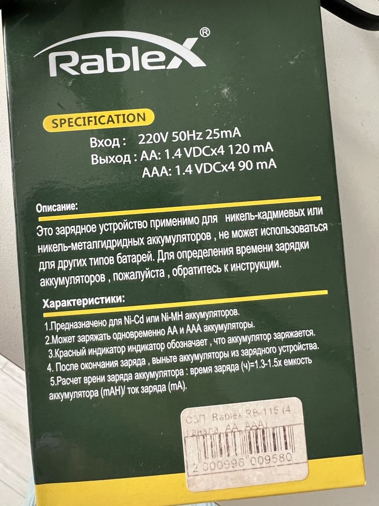 Зарядний пристрій Rablex RB115 для акумуляторів АА/ААА Біле