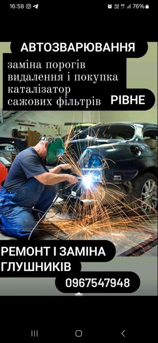 Автозварювання. Обробка днища. Скупка каталізаторів і сажових фільтрів