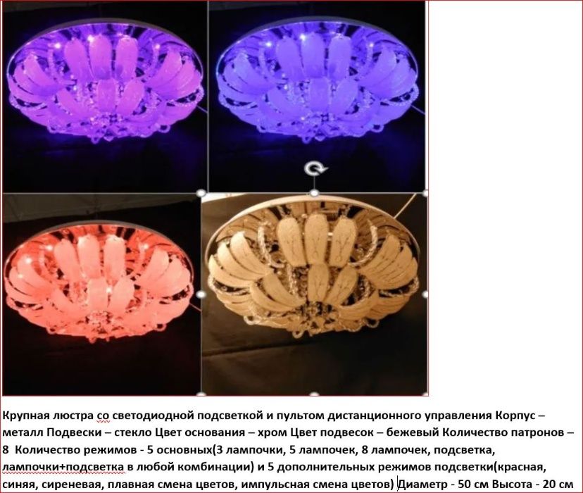 Новая люстра с пультом и светодиодной подсветкой