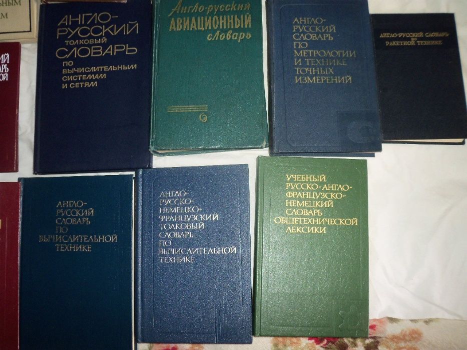 Словари: Авиационный, По ракетной технике, навигации, военный и др.