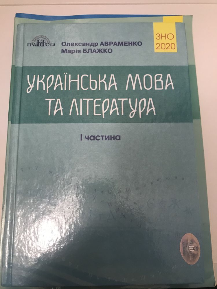 Підручники підготовка до ЗНО