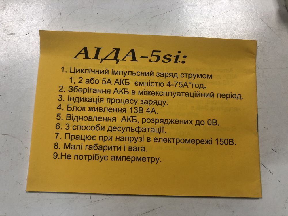 Зарядное устройство «АИДА-5si» для АКБ 4-75А*час