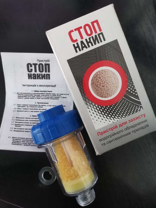 Фильтр от накипи для стиральной машины, посудомойки (Стоп накипь)