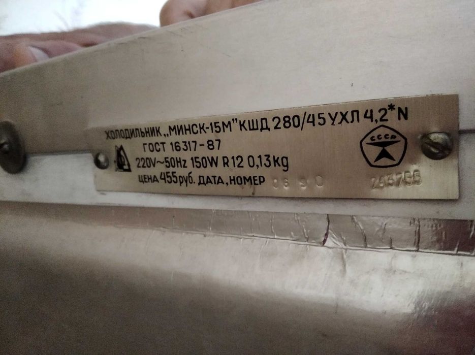 Холодильник не рабочий: двухкамерный Минск 15М.