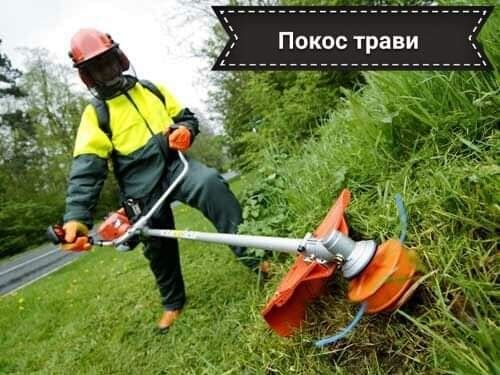 Покос трави бензотриммером (якісно та швидко)