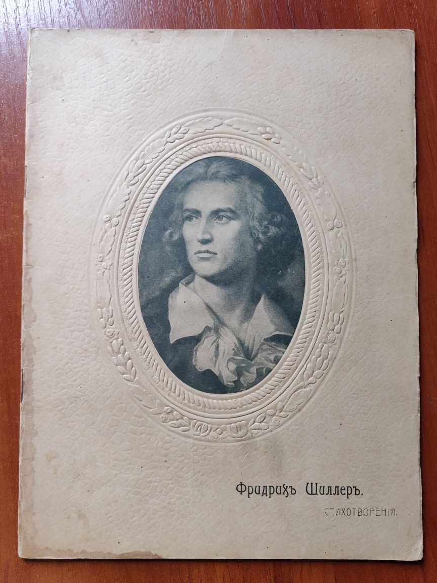 Продам коллекцию приложений къ журналу "ПРОБУЖДЕНИЕ" 1911 г