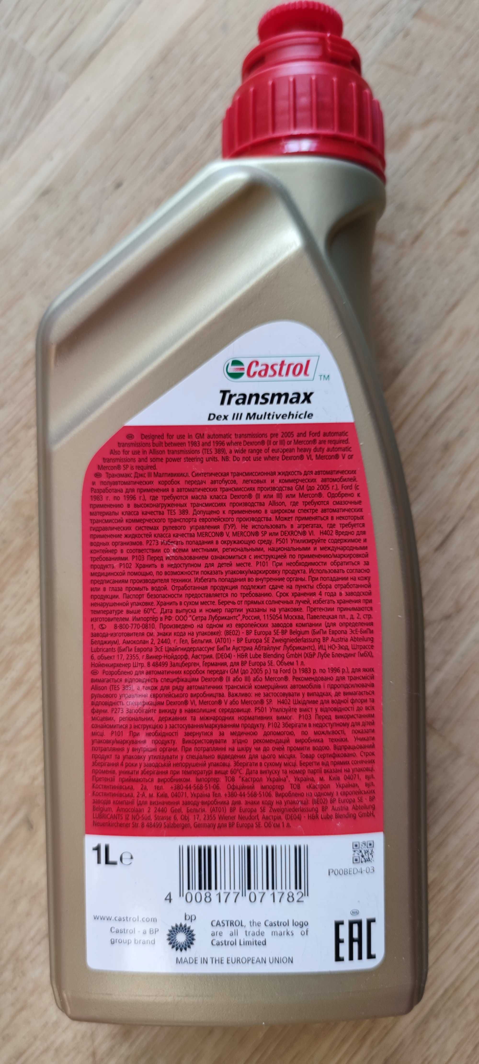 Трансмісійне масло Castrol Transmax Dex III Multivehicle 1л