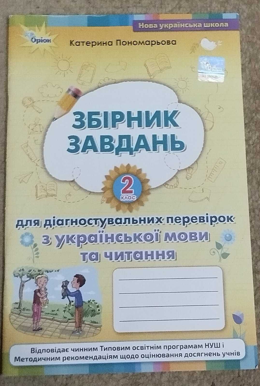 Сонячні вітрила 3 клас, збірники 2 та 3 клас
