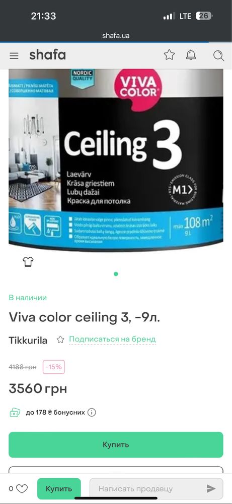 Фарба інтер'єрна водоемульсійна Vivacolor Ceiling