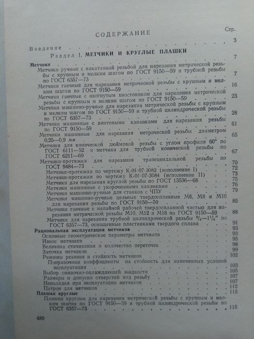Металлорежущий инструмент. Каталог. Часть 3.
