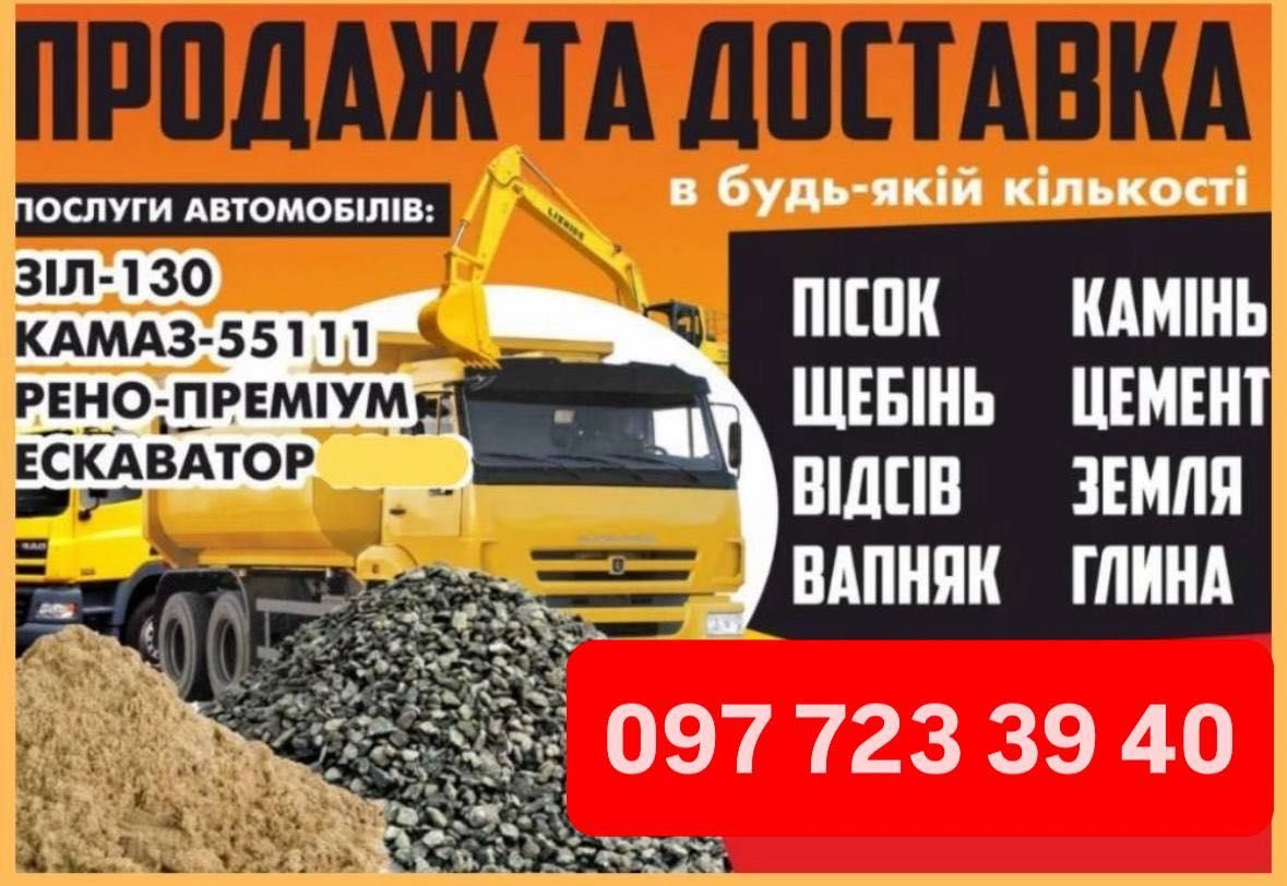 Пісок щебінь відсів з Доставкою, прямі поставки з карʼєру