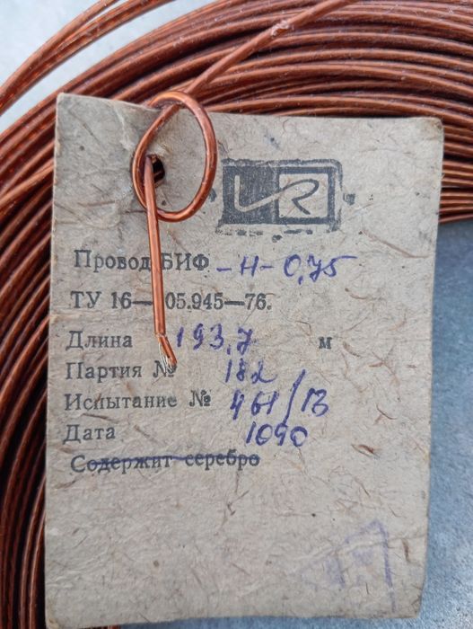 Продається провід БІФ