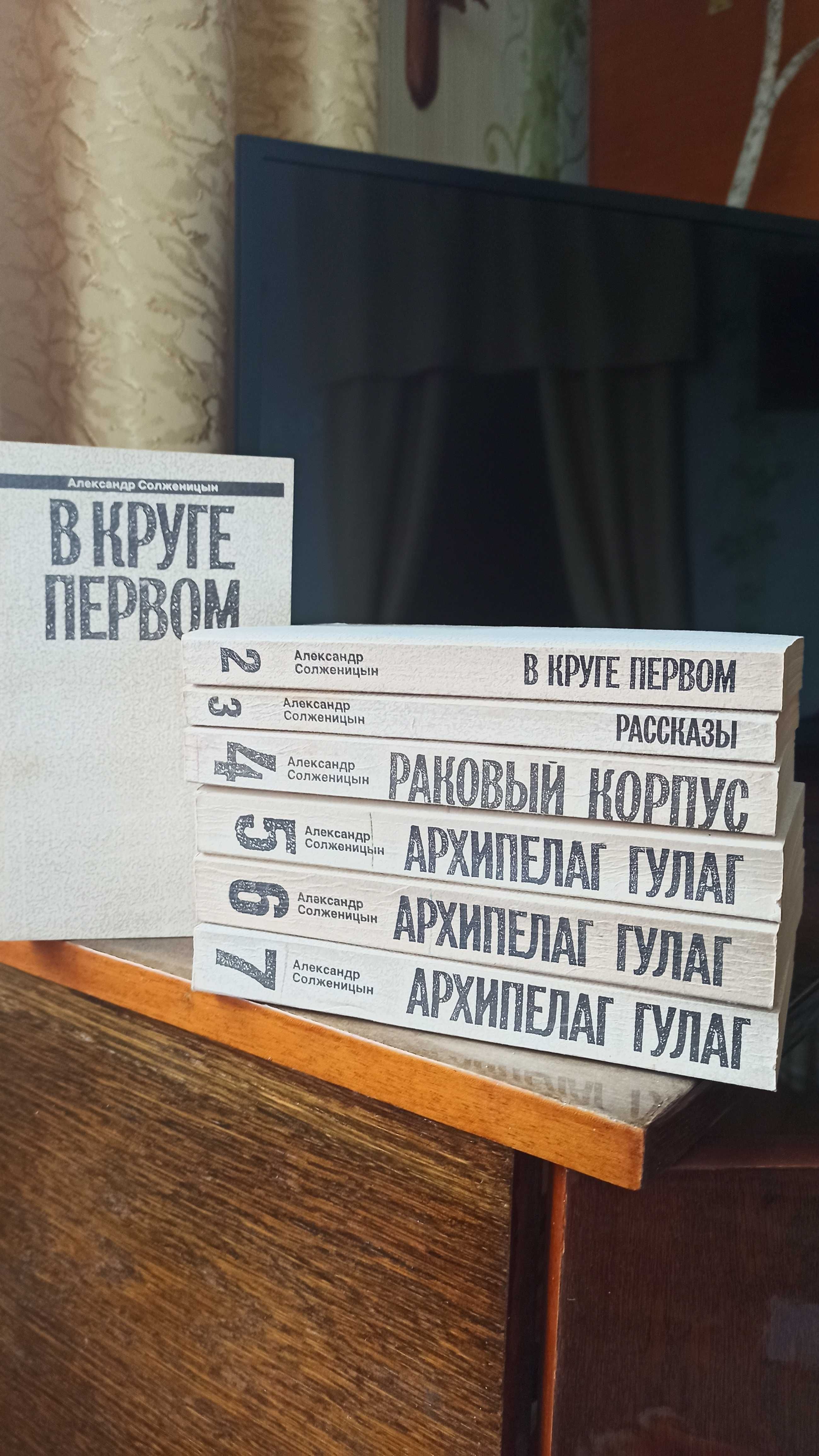 Книги Александр Солженицын 7 томов