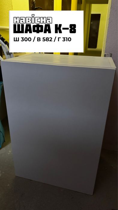 Меблі для кухні/ шафи навісні