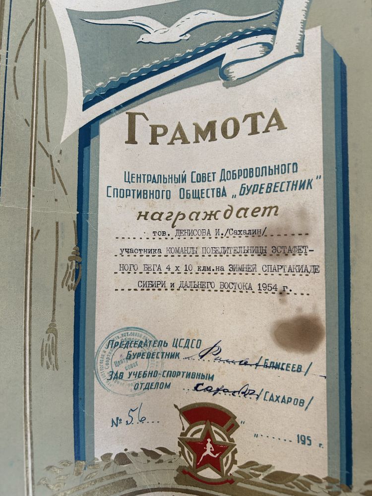 Старые грамоты спорт, старые документы, диплом 1951 - 1969 г.