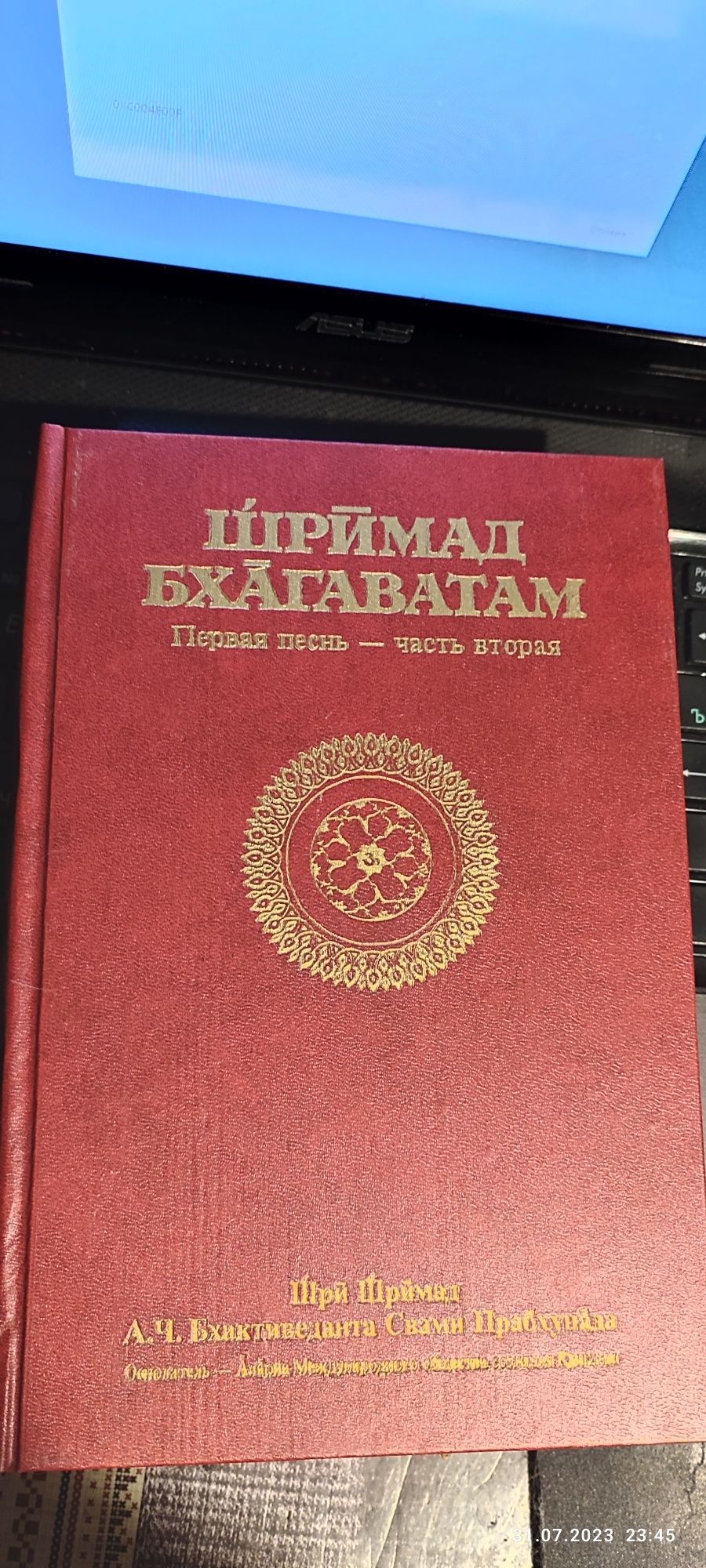 Шримад Бхагаватам Песнь Первая-Часть Вторая