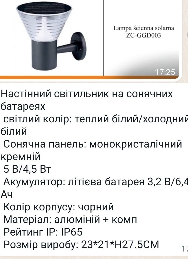 Ліхтарі світильники садові вуличні на сонячних батареях