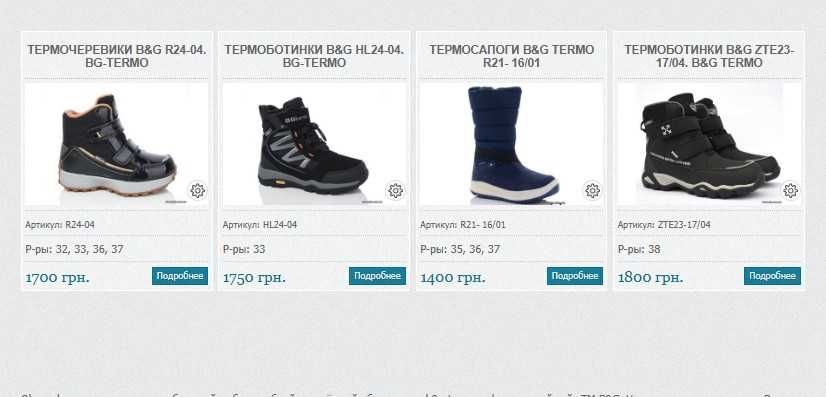 Термочеревики B&G. Термо ботинки, сапоги BG Termo. Термоботинки B&G