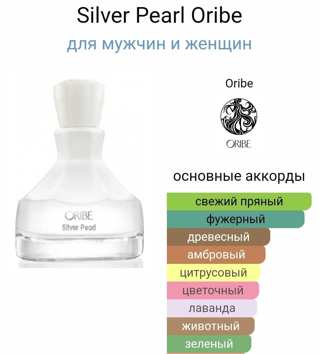 Парфумована вода Oribe Silver Pearl