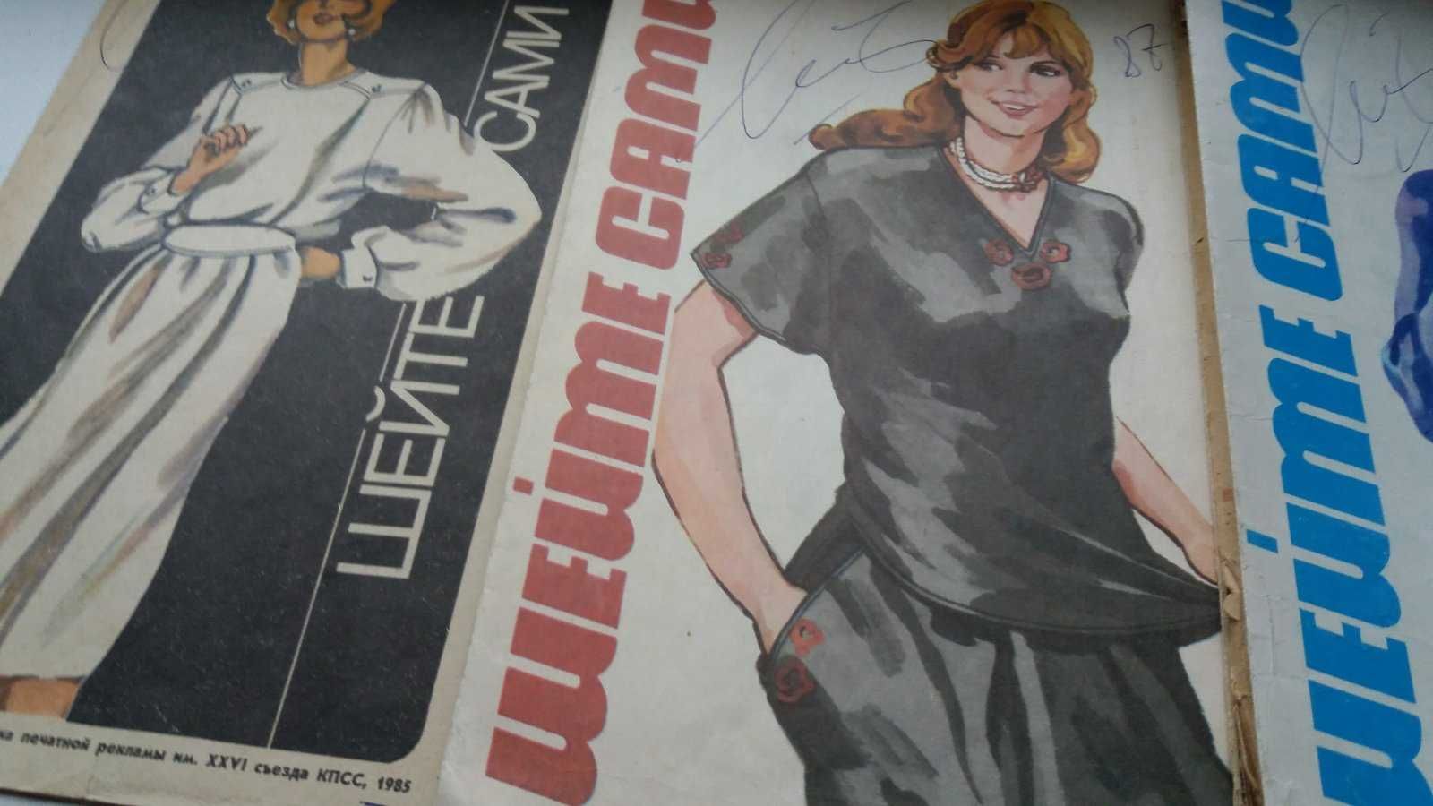 журнали мод 1979-1991 р, Мавріна К "Крій та  шиття" 1951 р,інші книги.