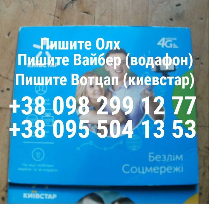 Стартовый пакет Безмеж Лайт сим карта киевстар мобильный пакет