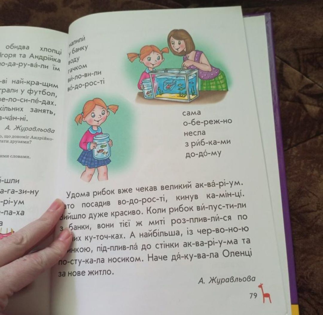Книга до читання