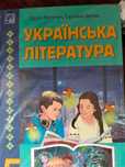 Українська література 5клас