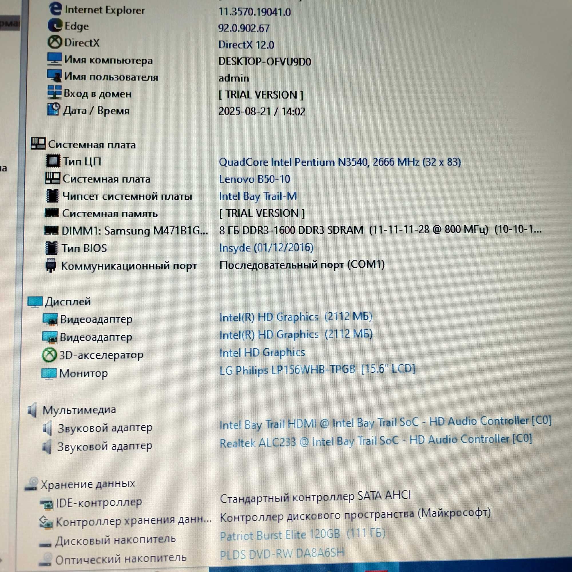 Ноутбук Lenovo B50-10 | 4 ядра N3540 | 8/120 SSD | батарея 2 часа