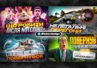 ПРЕВ'Ю/ Обкладинка відео для YouTube