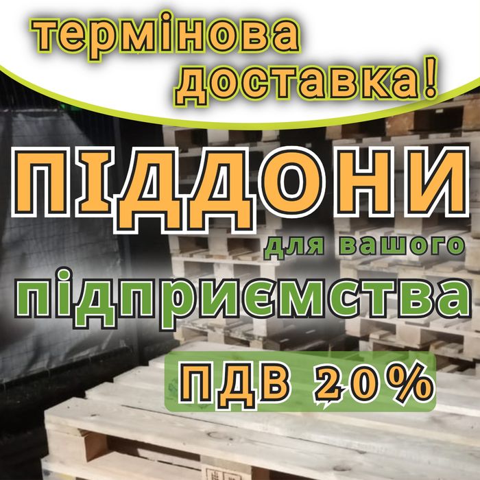 Піддони дерев'яні  б/в з доставкою Запорі́жжя