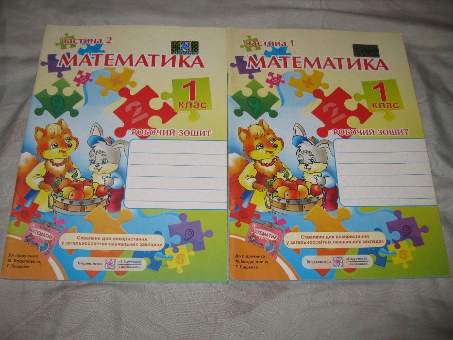 Математика Природознавство Основи здоров'я 1 к Богданович Гільберг Бех