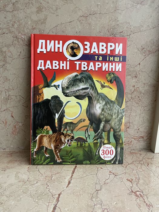 Динозаври та інші давні тварини Crystal Book