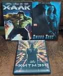 Фильмы на DVD. Лицензия. Невероятный Халк. Джона Хекс. Хитмэн.