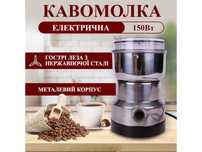 Кавомолка металева, електричний млин кавомолка 150 Вт